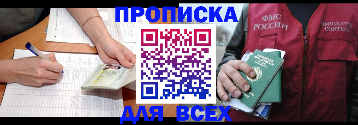 прописка для работы в Кольчугино