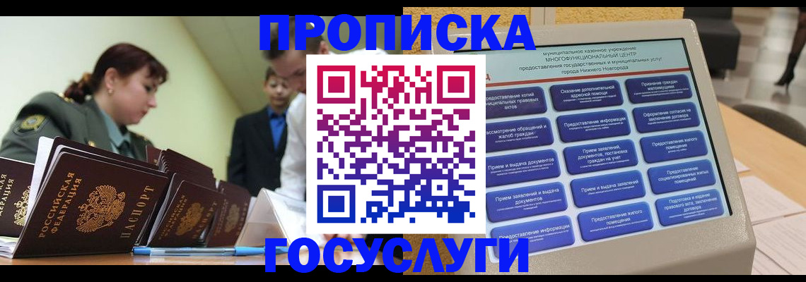 временная прописка в Кольчугино